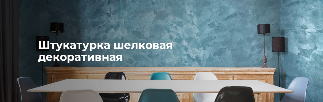 Жидкие обои