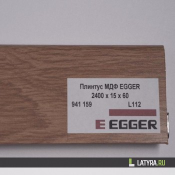 Плинтус МДФ EGGER L112