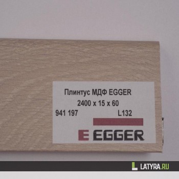 Плинтус МДФ EGGER L132