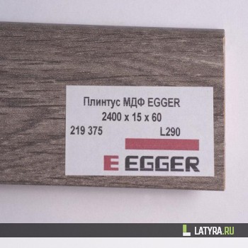Плинтус МДФ EGGER L290