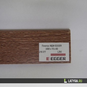 Плинтус МДФ EGGER L292