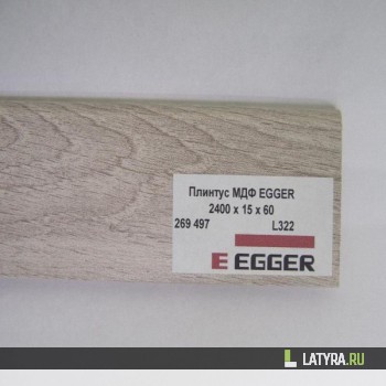 Плинтус МДФ EGGER L322
