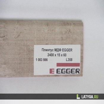 Плинтус МДФ EGGER L358