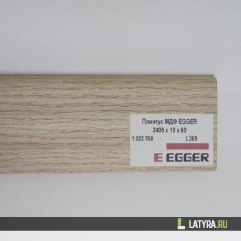 Плинтус МДФ EGGER L369