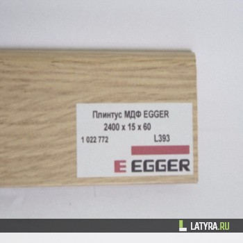 Плинтус МДФ EGGER L393