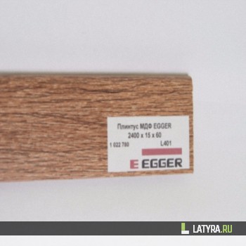 Плинтус МДФ EGGER L401