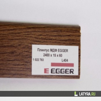 Плинтус МДФ EGGER L404