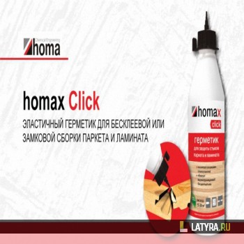 Герметик Homax Click (250 мл)