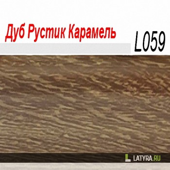 Плинтус Лайн-Пласт Карамель Рустик Дуб L059
