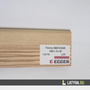Плинтус МДФ EGGER L379